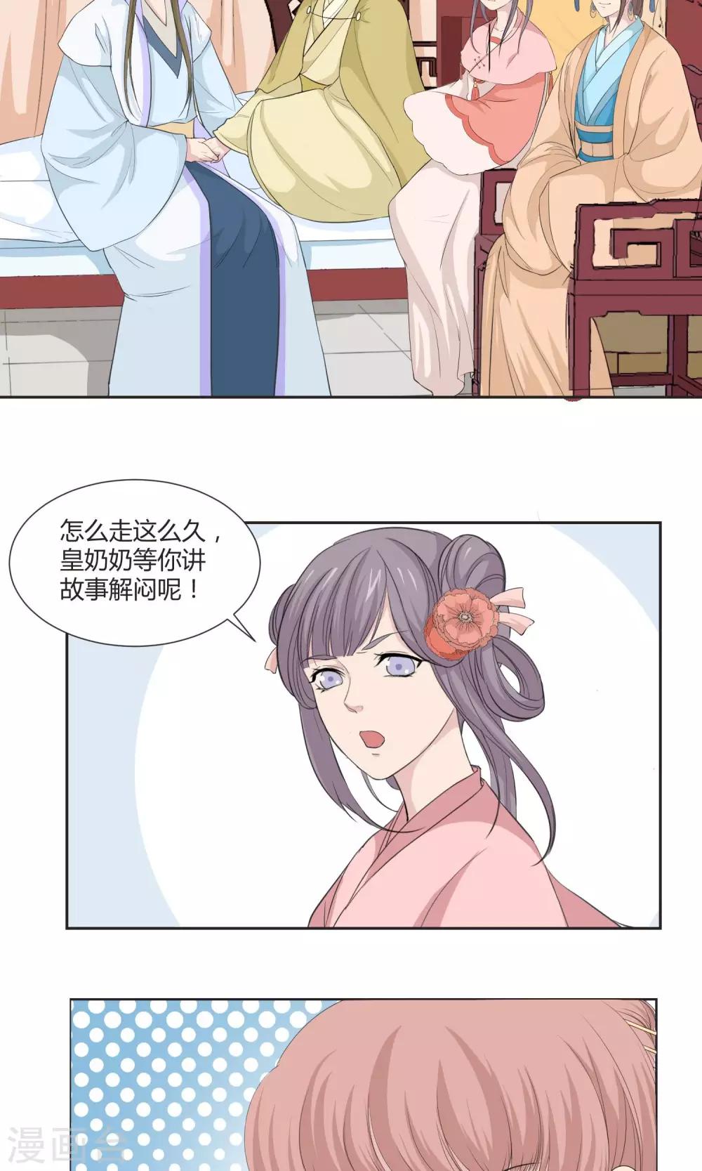 《祁祁如云》第22话 第5页