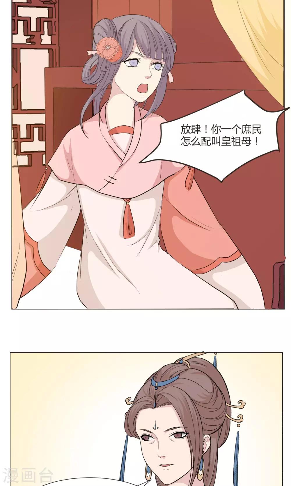 《祁祁如云》第22话 第7页