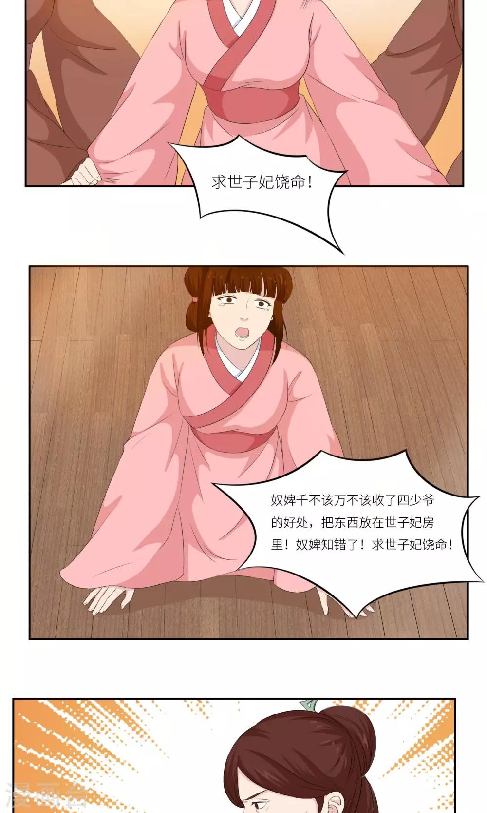 《祁祁如云》第24话 第17页