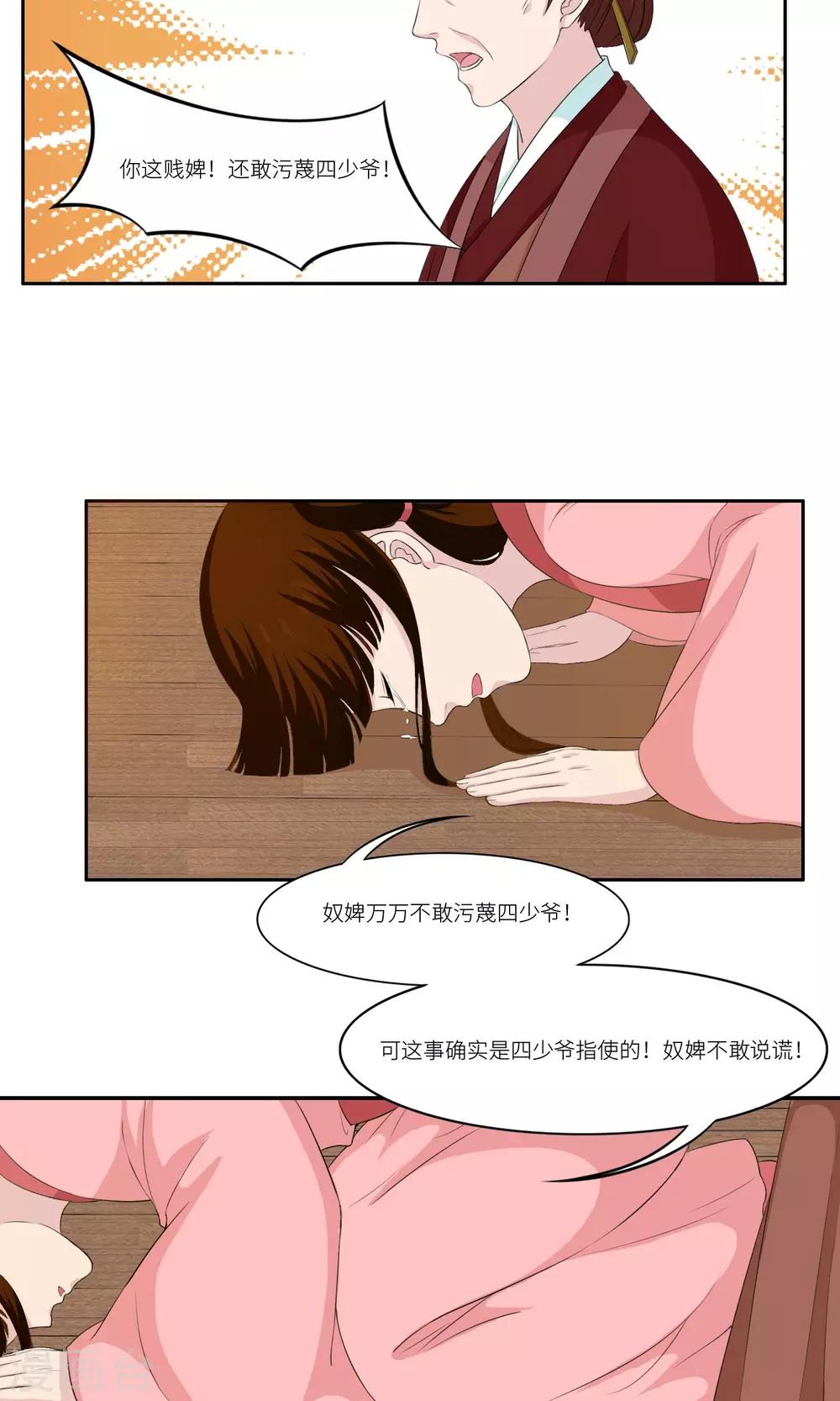 《祁祁如云》第24话 第18页