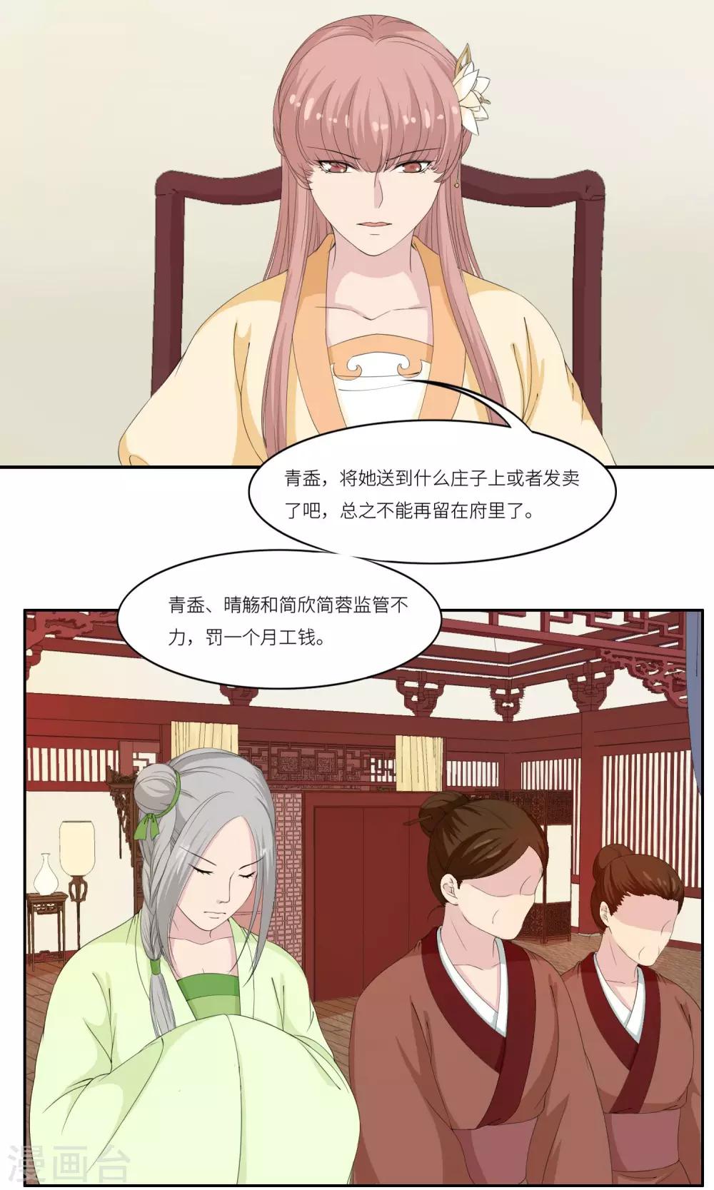 《祁祁如云》第24话 第21页