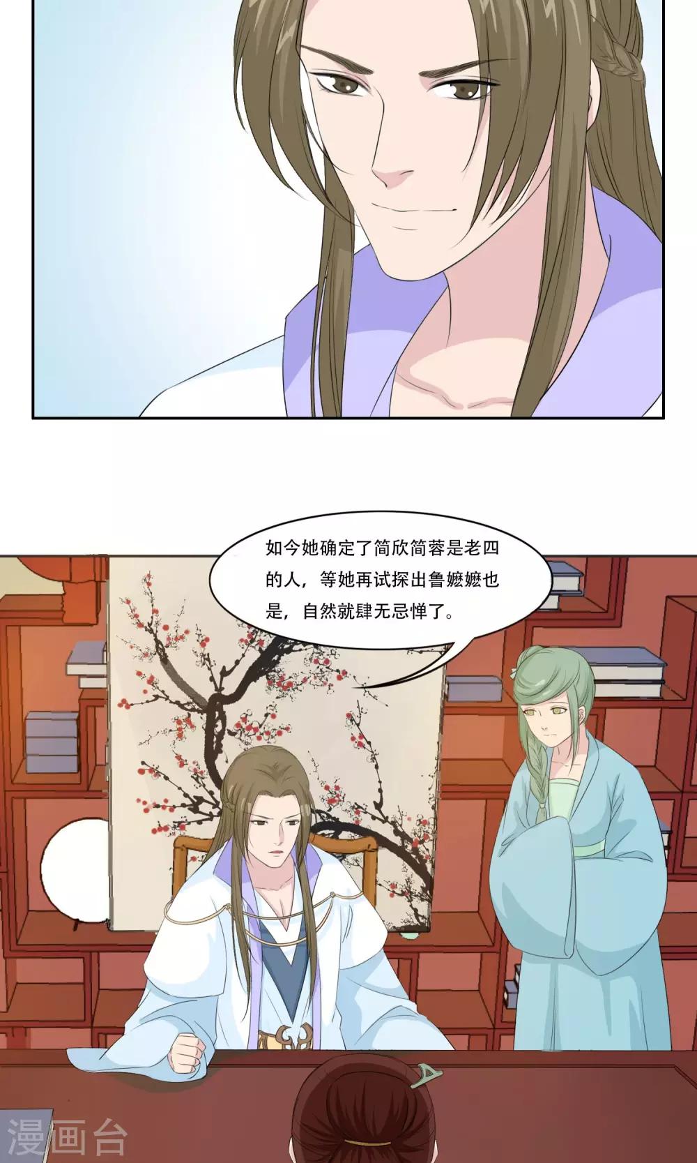 《祁祁如云》第24话 第6页