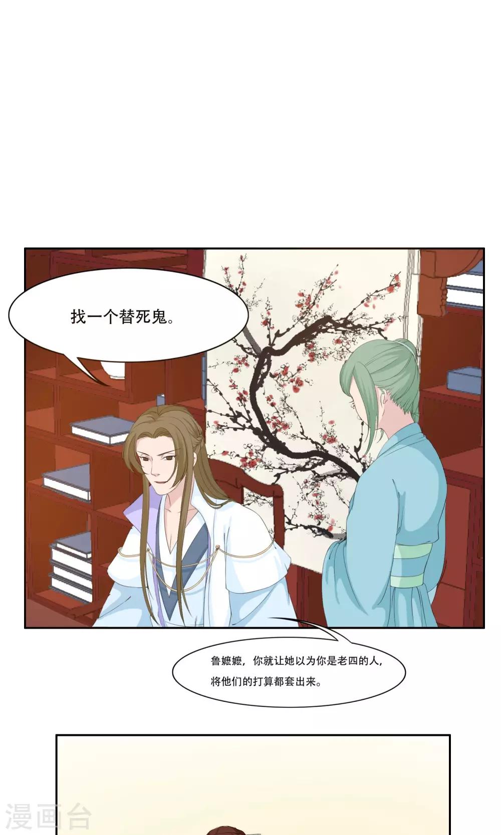 《祁祁如云》第24话 第8页