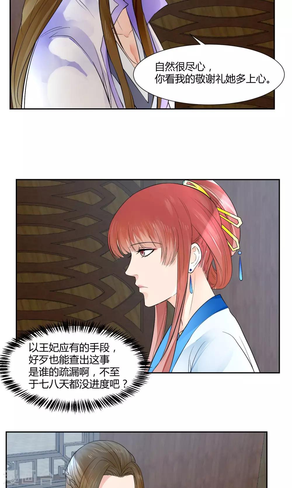 《祁祁如云》第21话 第11页