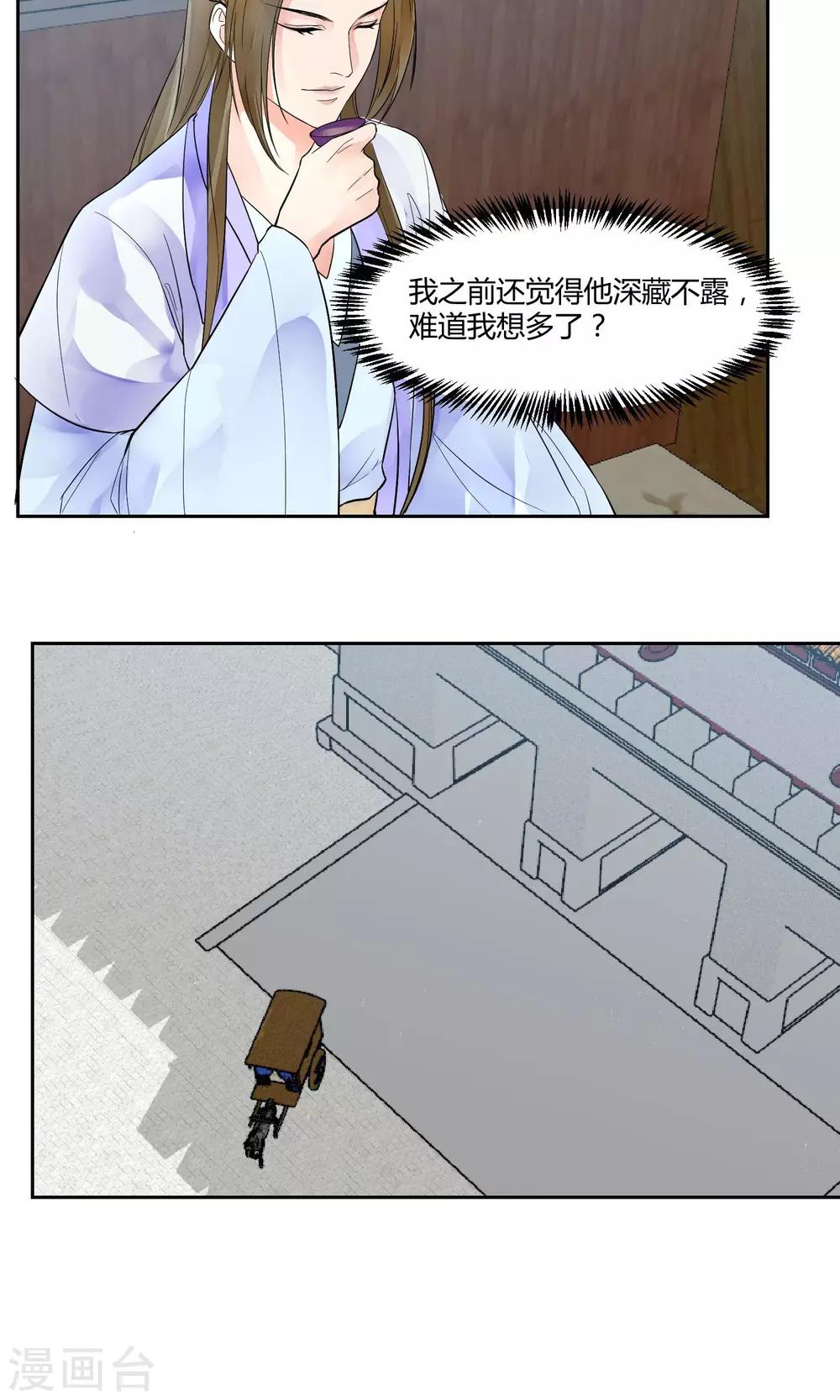 《祁祁如云》第21话 第12页
