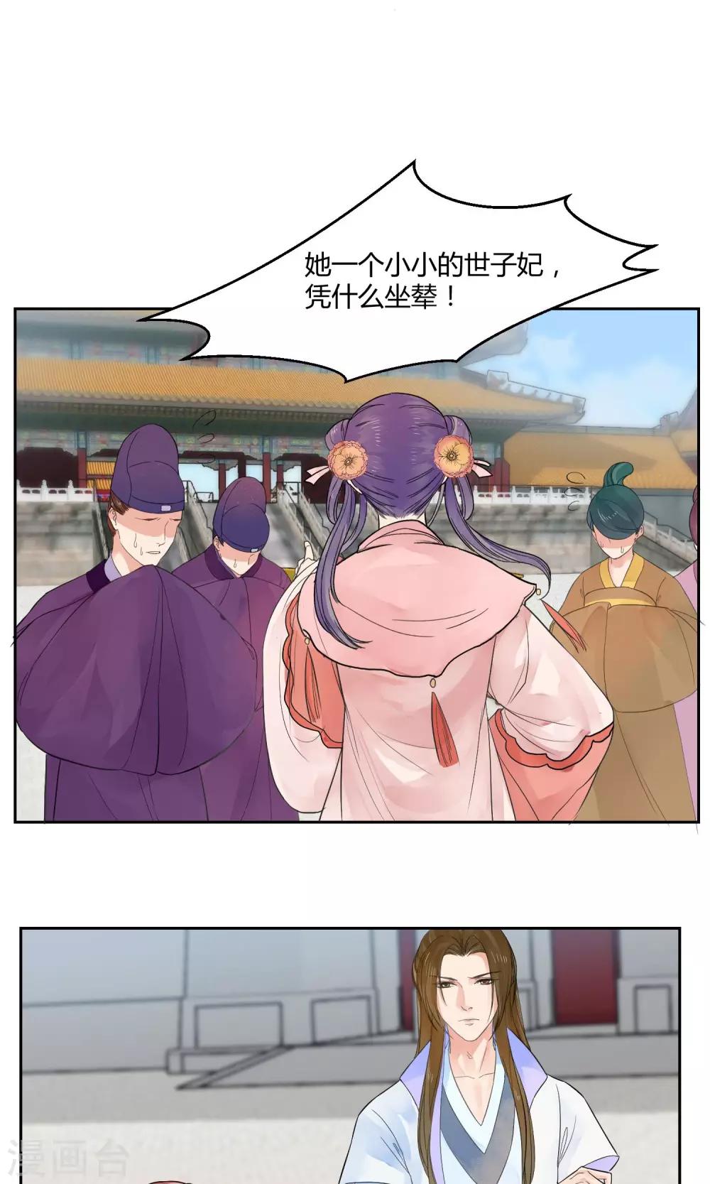 《祁祁如云》第21话 第14页
