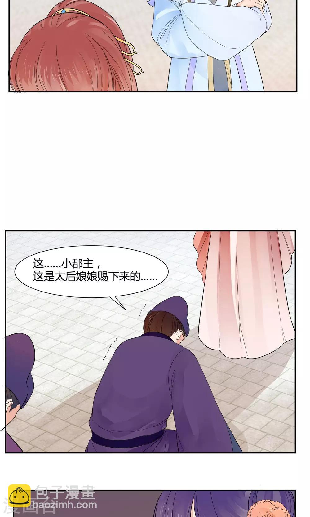 《祁祁如云》第21话 第15页