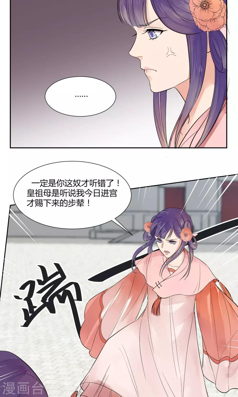 《祁祁如云》第21话 第16页
