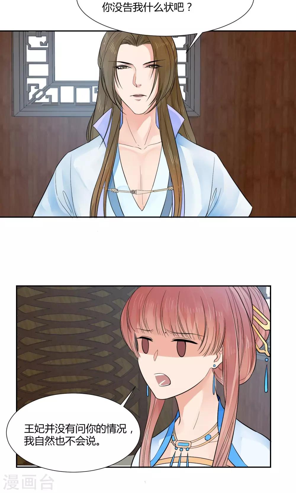 《祁祁如云》第21话 第2页