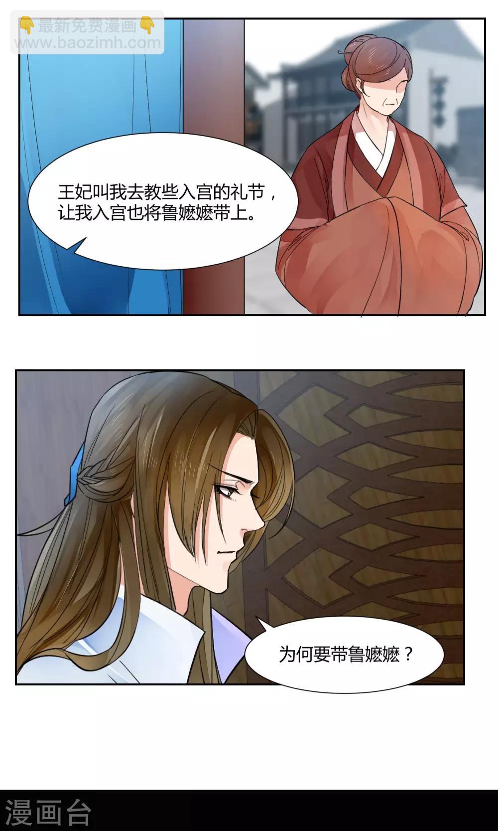 《祁祁如云》第21话 第3页