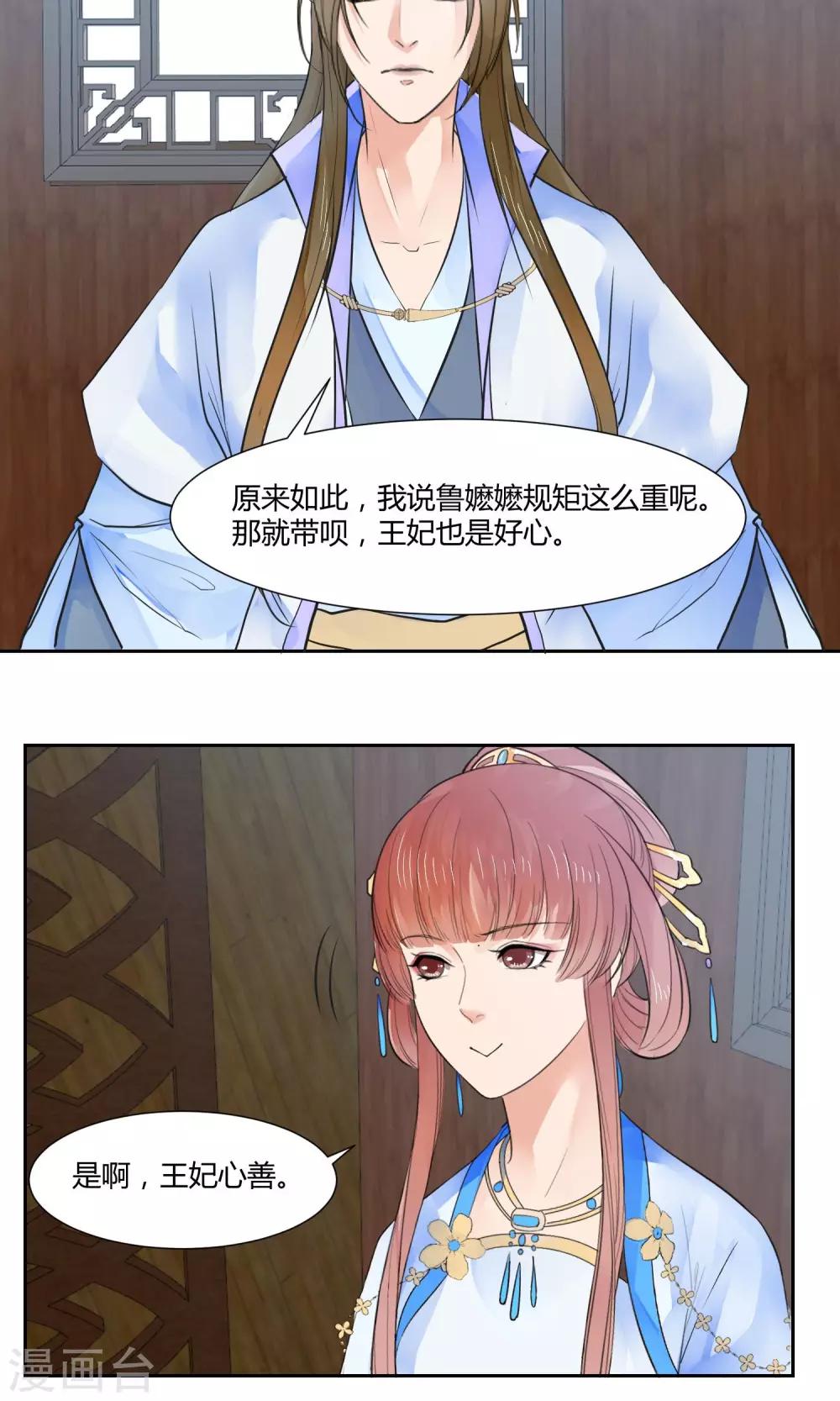 《祁祁如云》第21话 第6页