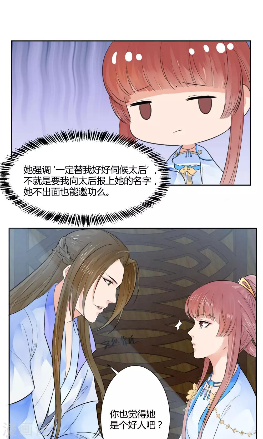 《祁祁如云》第21话 第7页