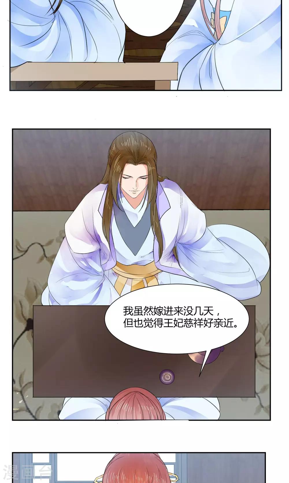 《祁祁如云》第21话 第8页