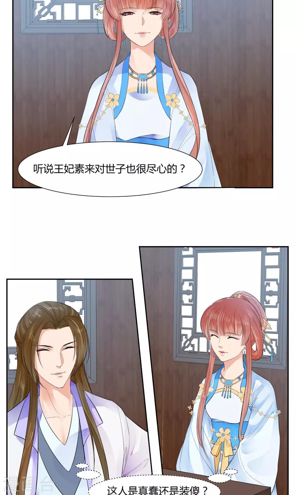 《祁祁如云》第21话 第9页