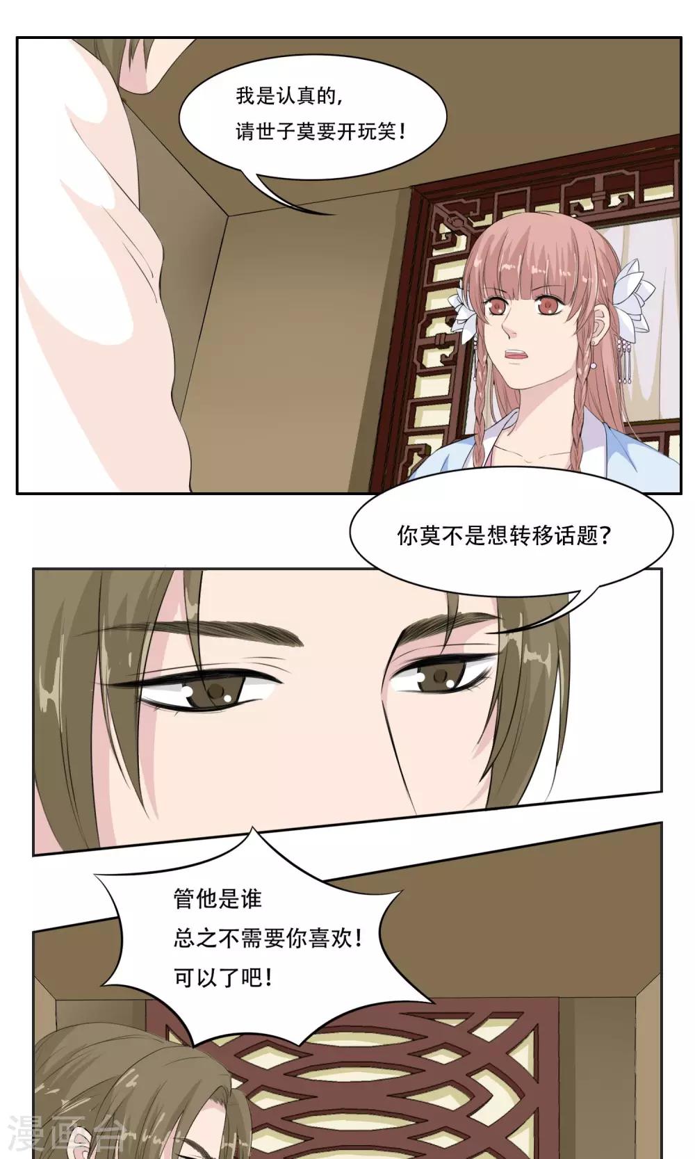 《祁祁如云》第26话 第13页