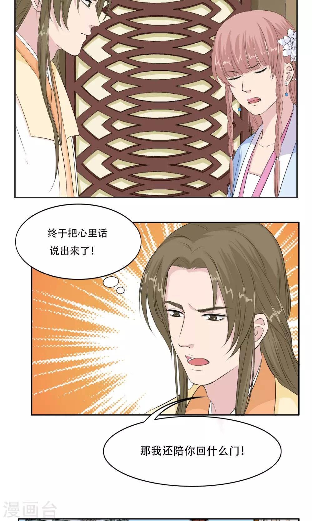 《祁祁如云》第26话 第14页