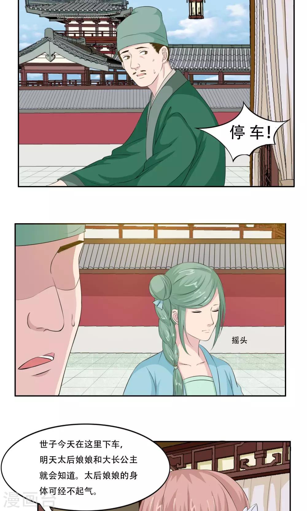 《祁祁如云》第26话 第15页