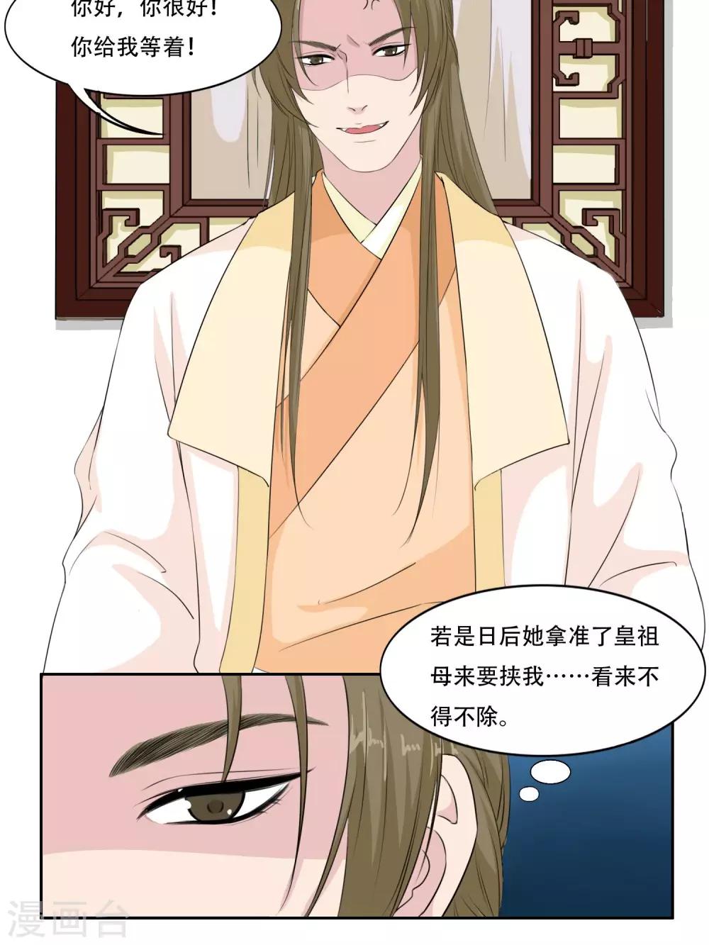 《祁祁如云》第26话 第17页
