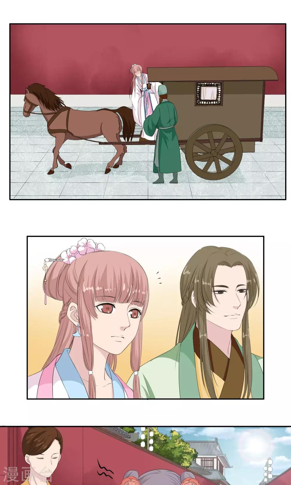 《祁祁如云》第26话 第1页