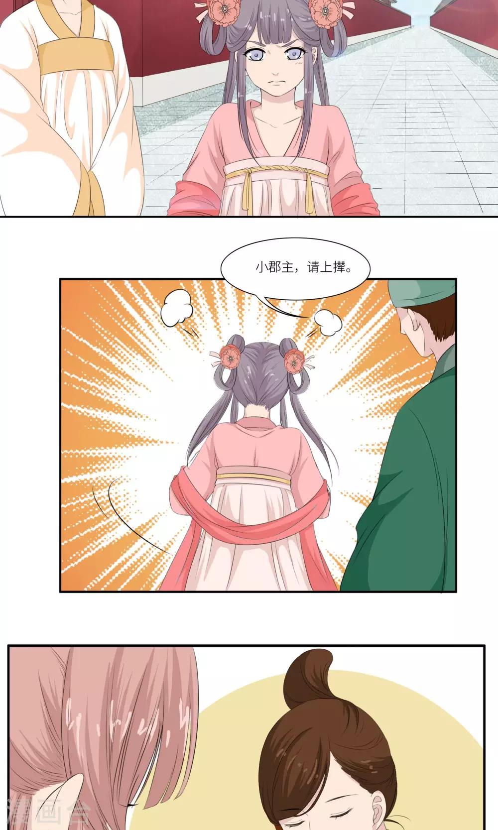 《祁祁如云》第26话 第2页