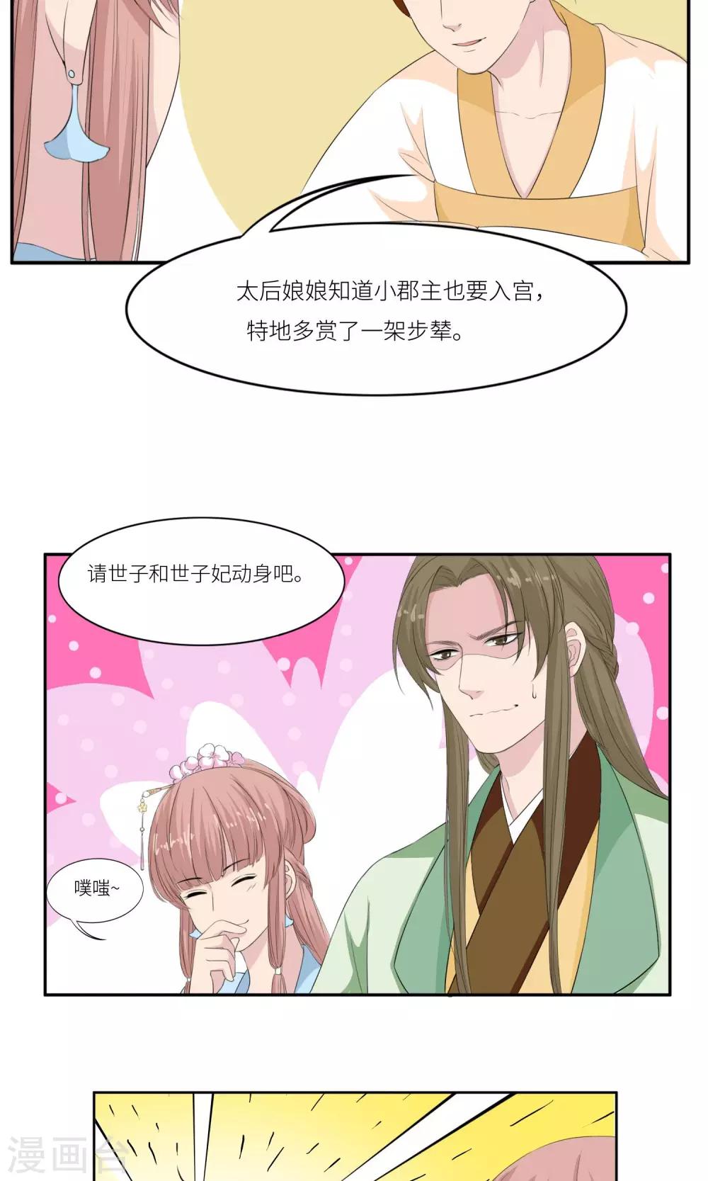 《祁祁如云》第26话 第3页