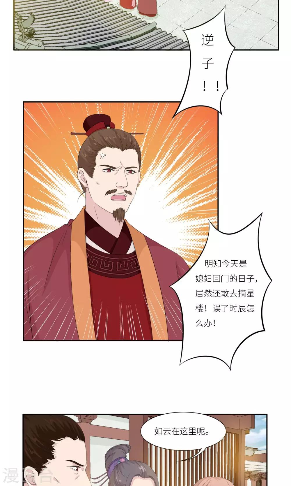 《祁祁如云》第26话 第5页