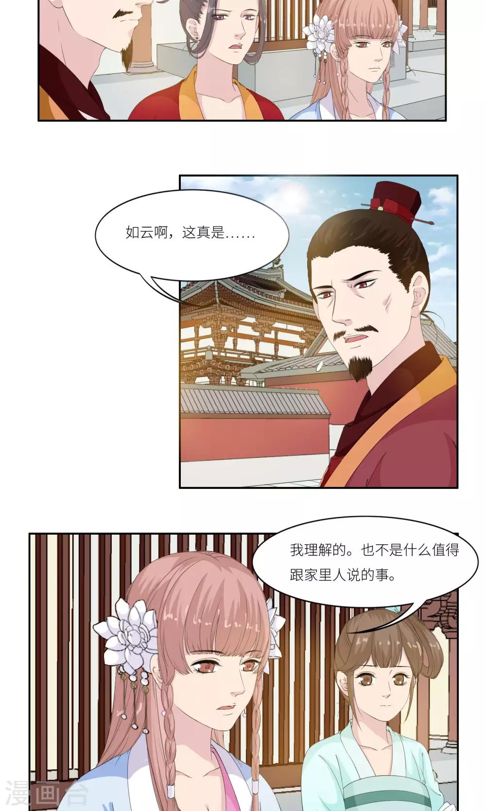 《祁祁如云》第26话 第6页