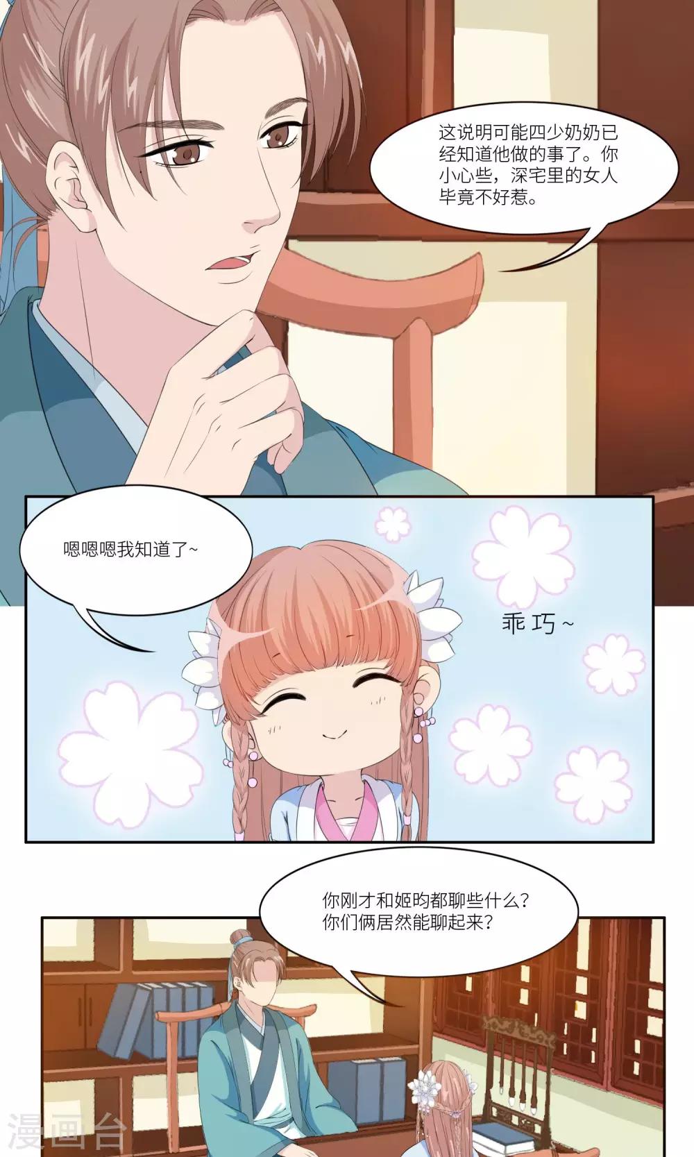 《祁祁如云》第28话 第11页