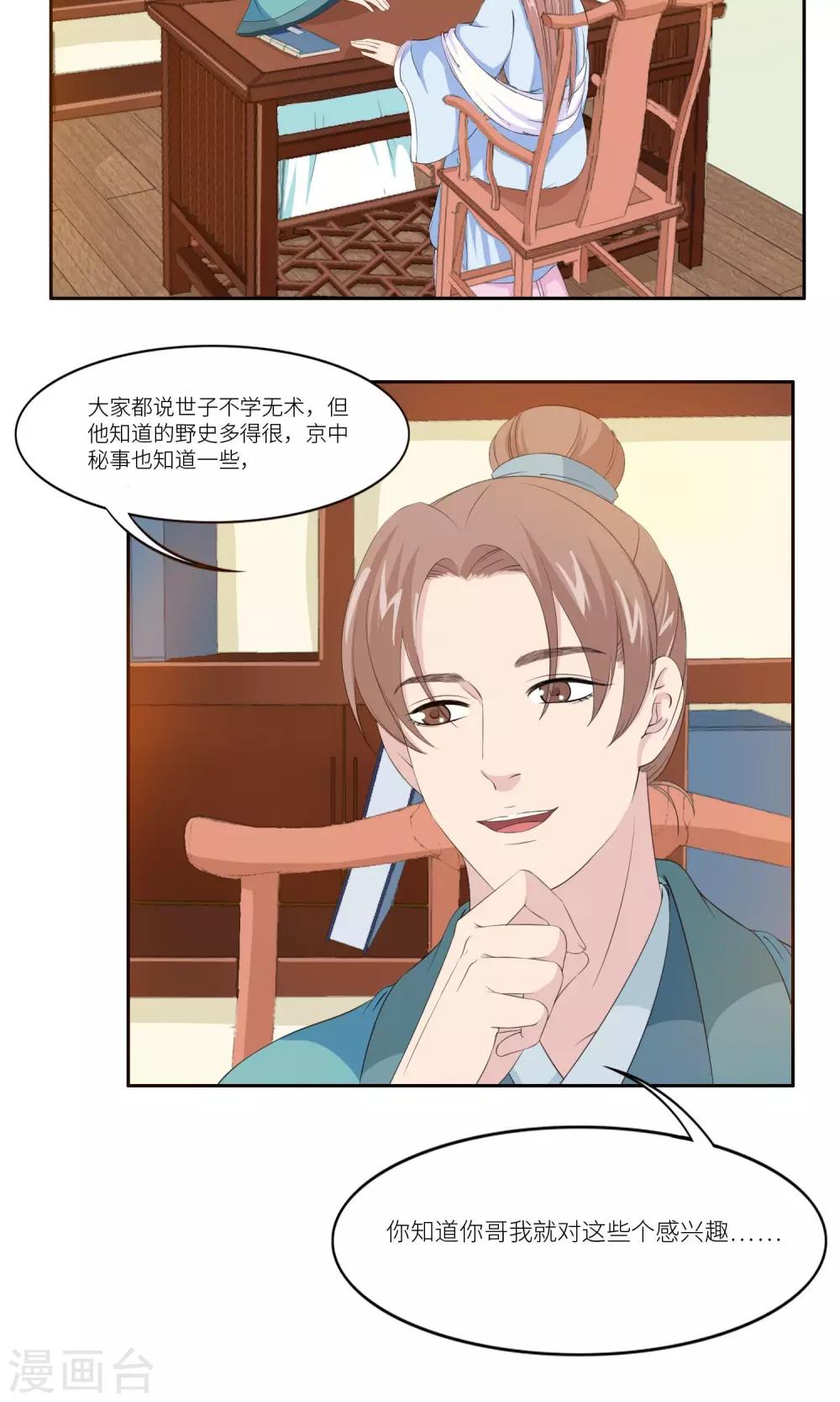 《祁祁如云》第28话 第12页
