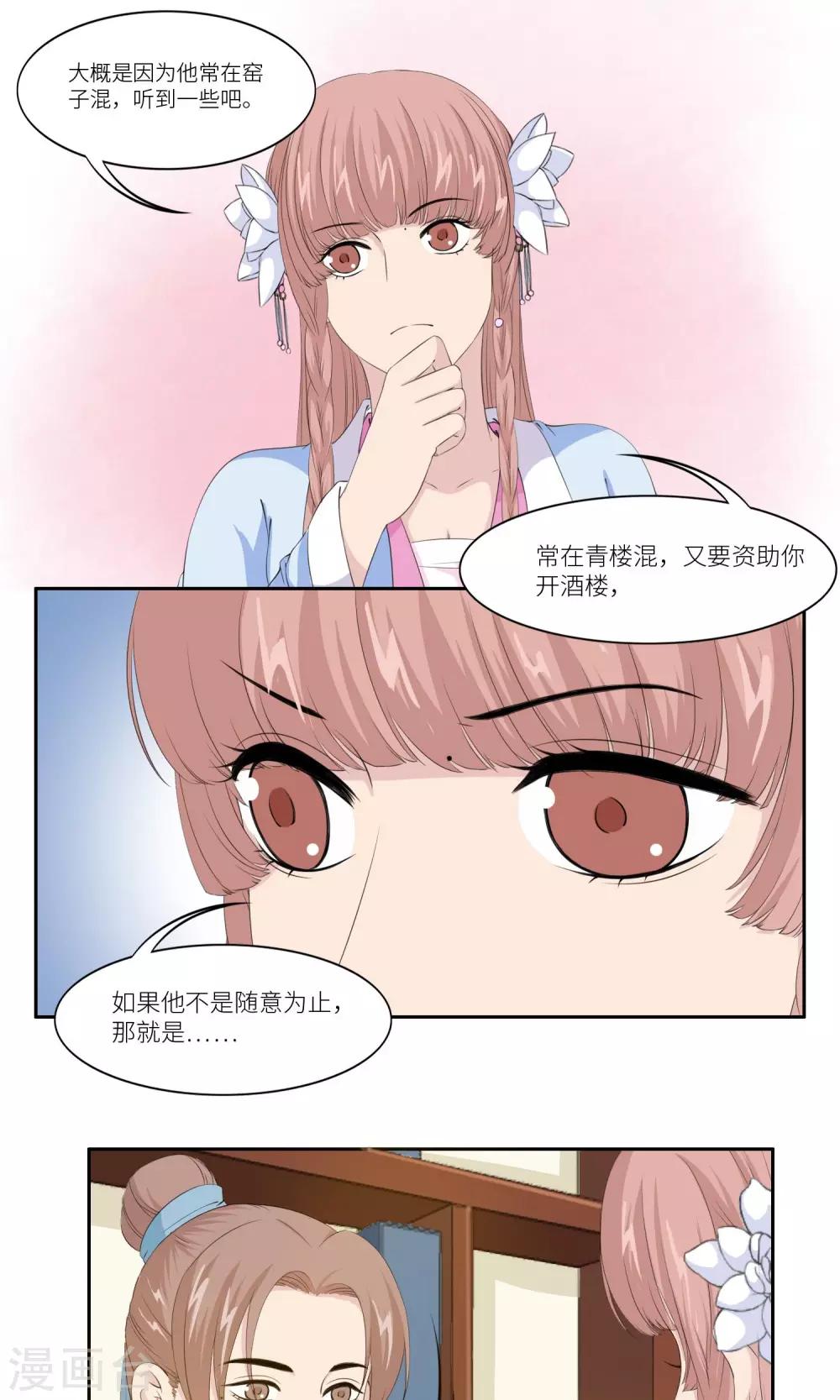 《祁祁如云》第28话 第13页