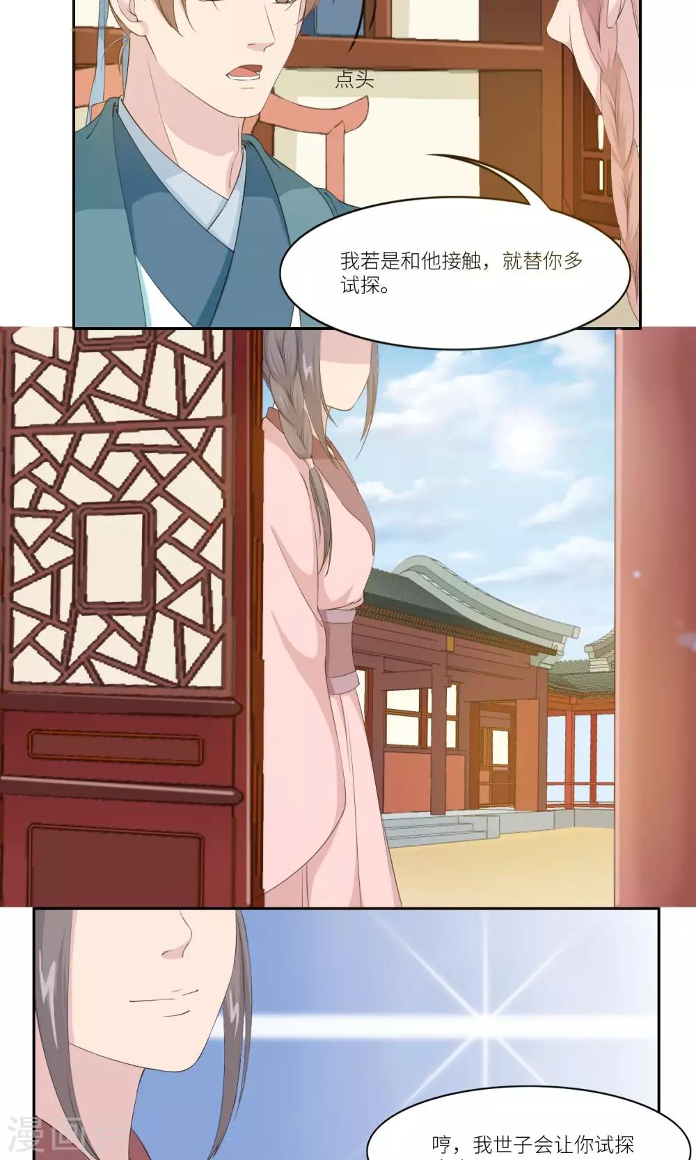 《祁祁如云》第28话 第14页