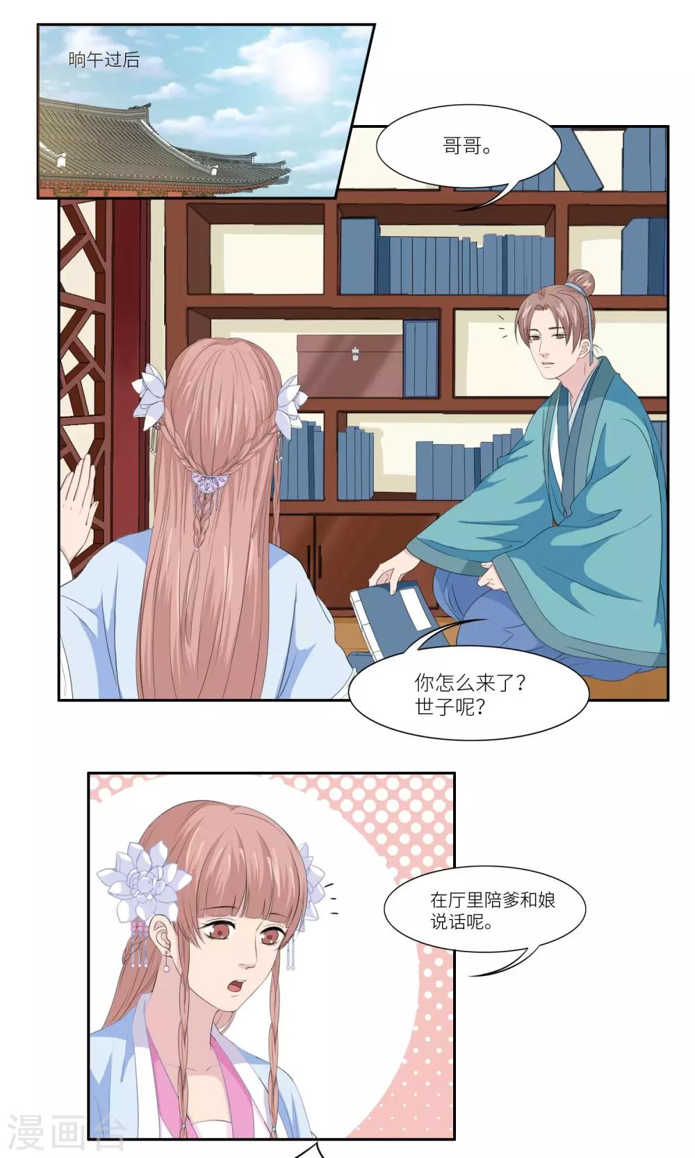《祁祁如云》第28话 第1页