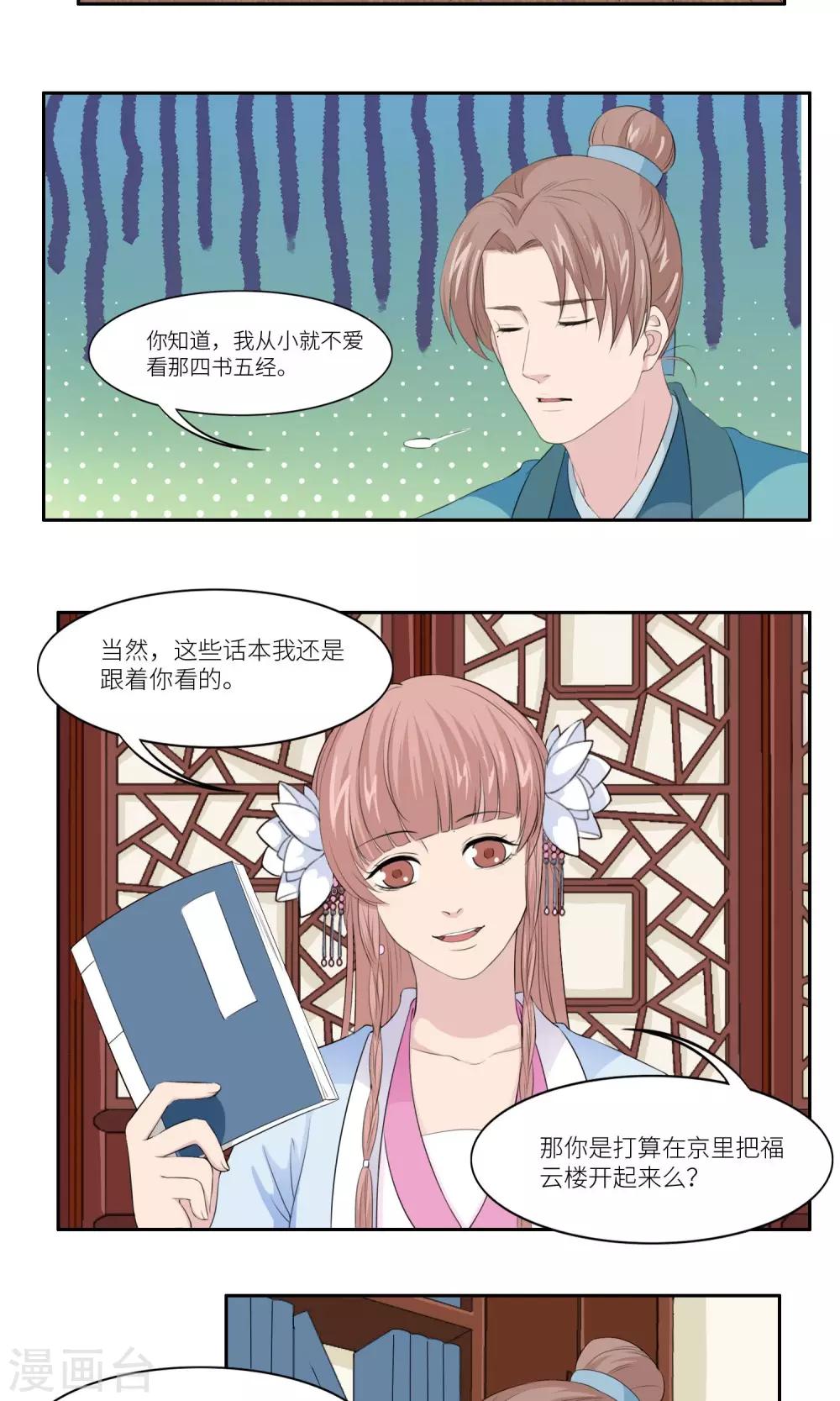 《祁祁如云》第28话 第3页