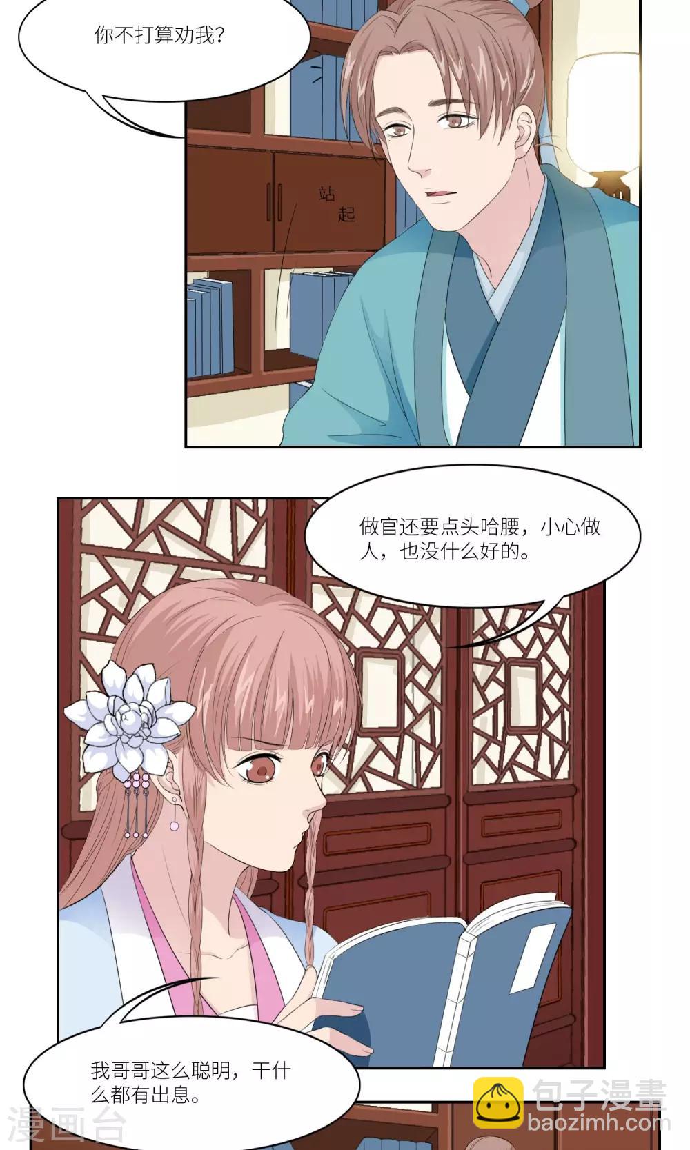 《祁祁如云》第28话 第4页