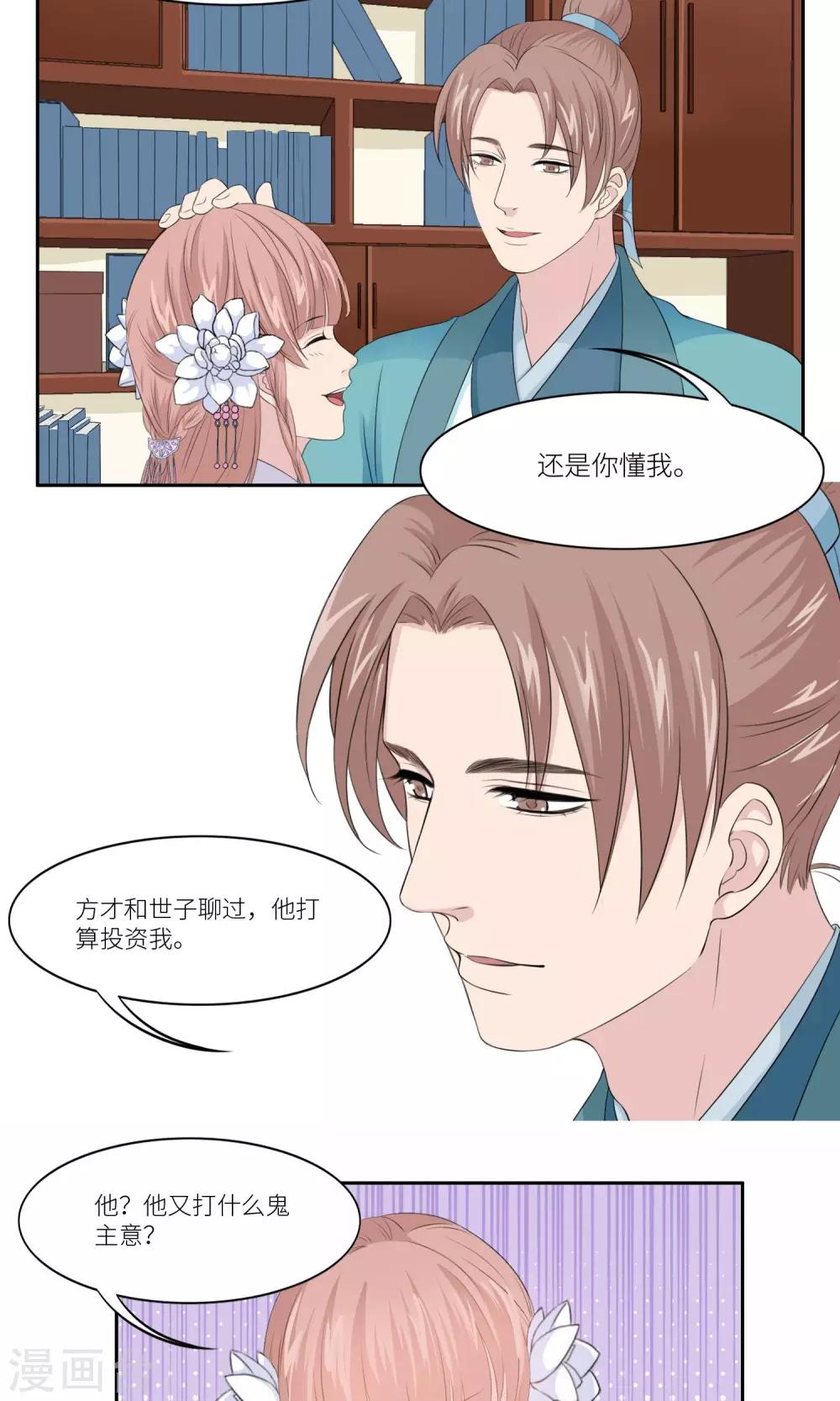 《祁祁如云》第28话 第5页