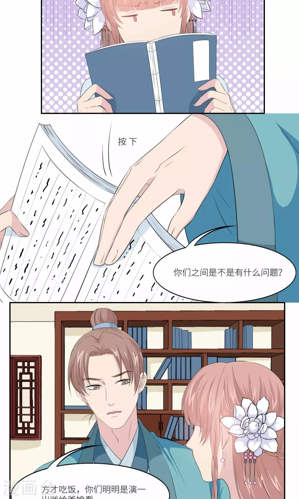 《祁祁如云》第28话 第6页
