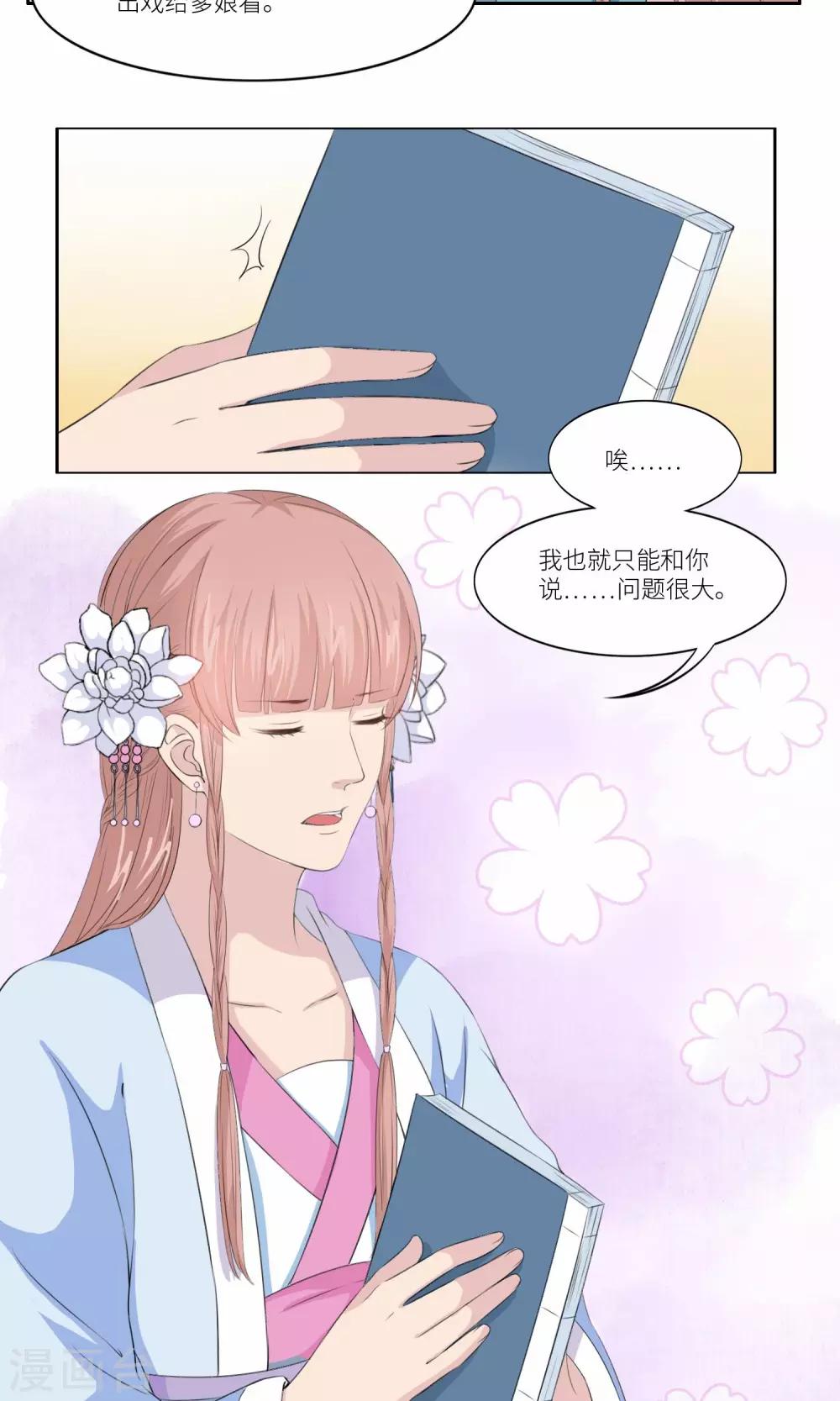 《祁祁如云》第28话 第7页