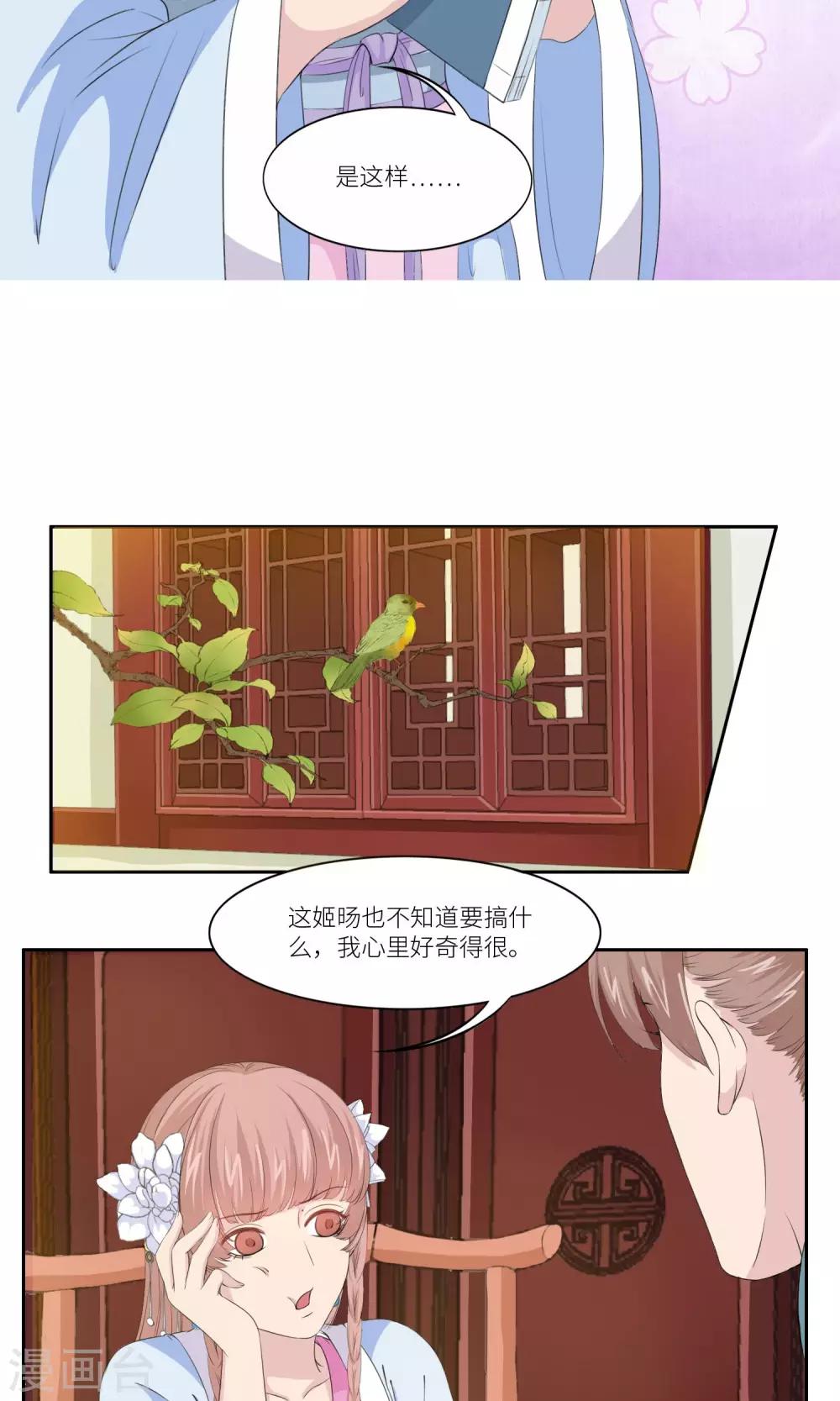 《祁祁如云》第28话 第8页