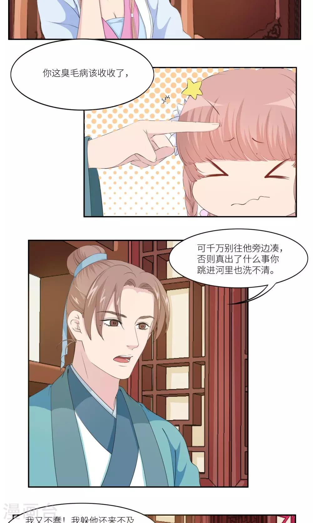 《祁祁如云》第28话 第9页