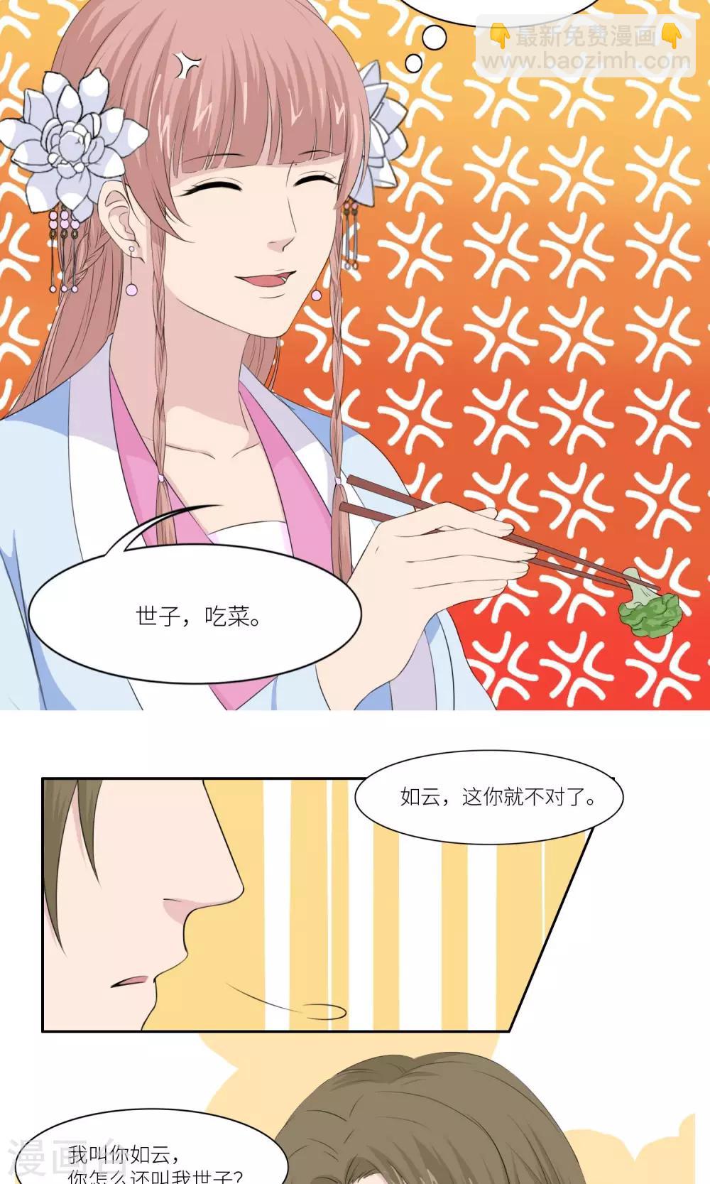 《祁祁如云》第27话 第10页
