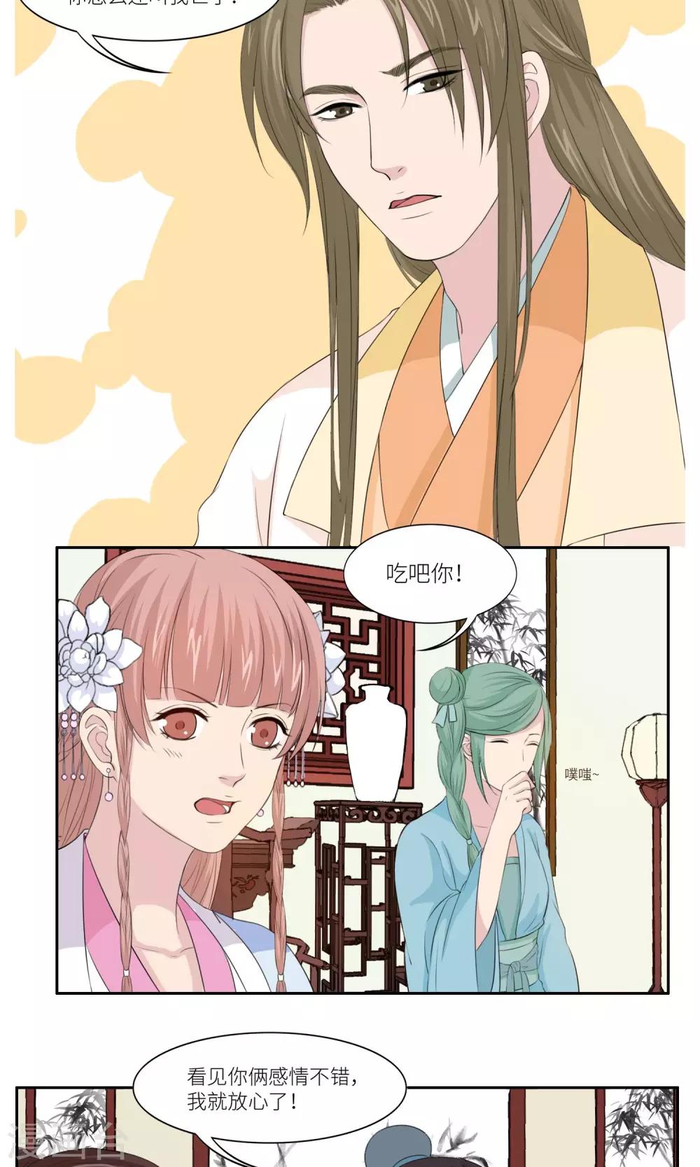 《祁祁如云》第27话 第11页