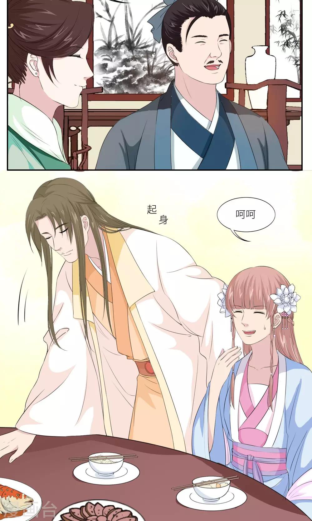 《祁祁如云》第27话 第12页