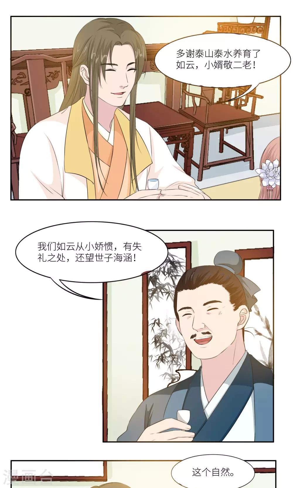《祁祁如云》第27话 第13页