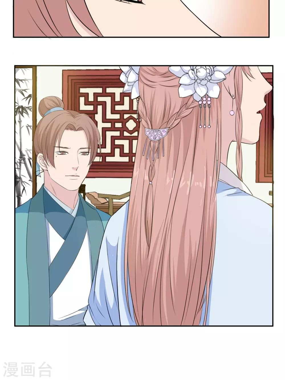 《祁祁如云》第27话 第17页