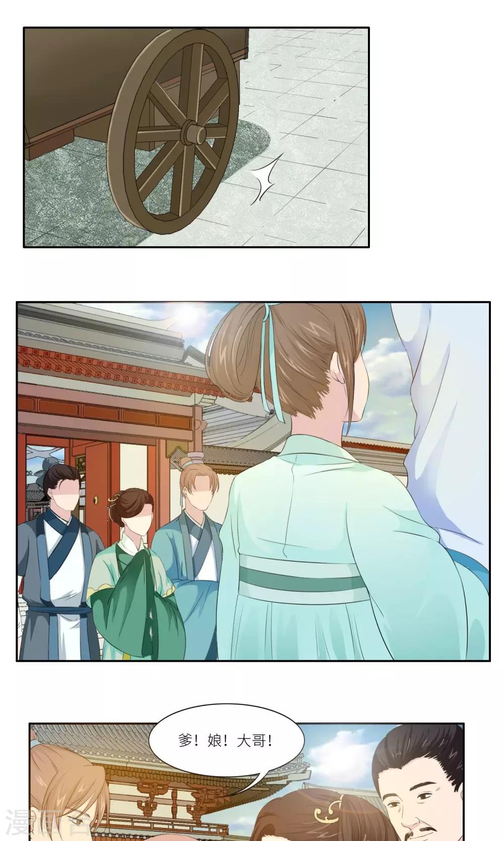 《祁祁如云》第27话 第1页