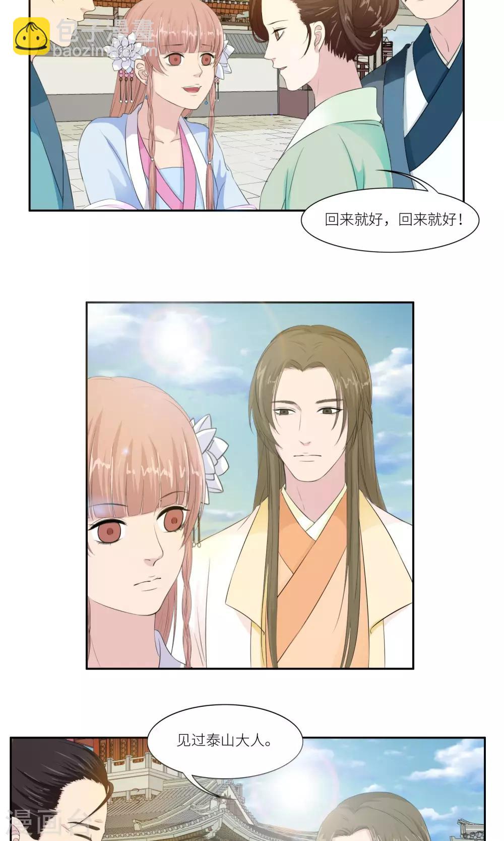 《祁祁如云》第27话 第2页