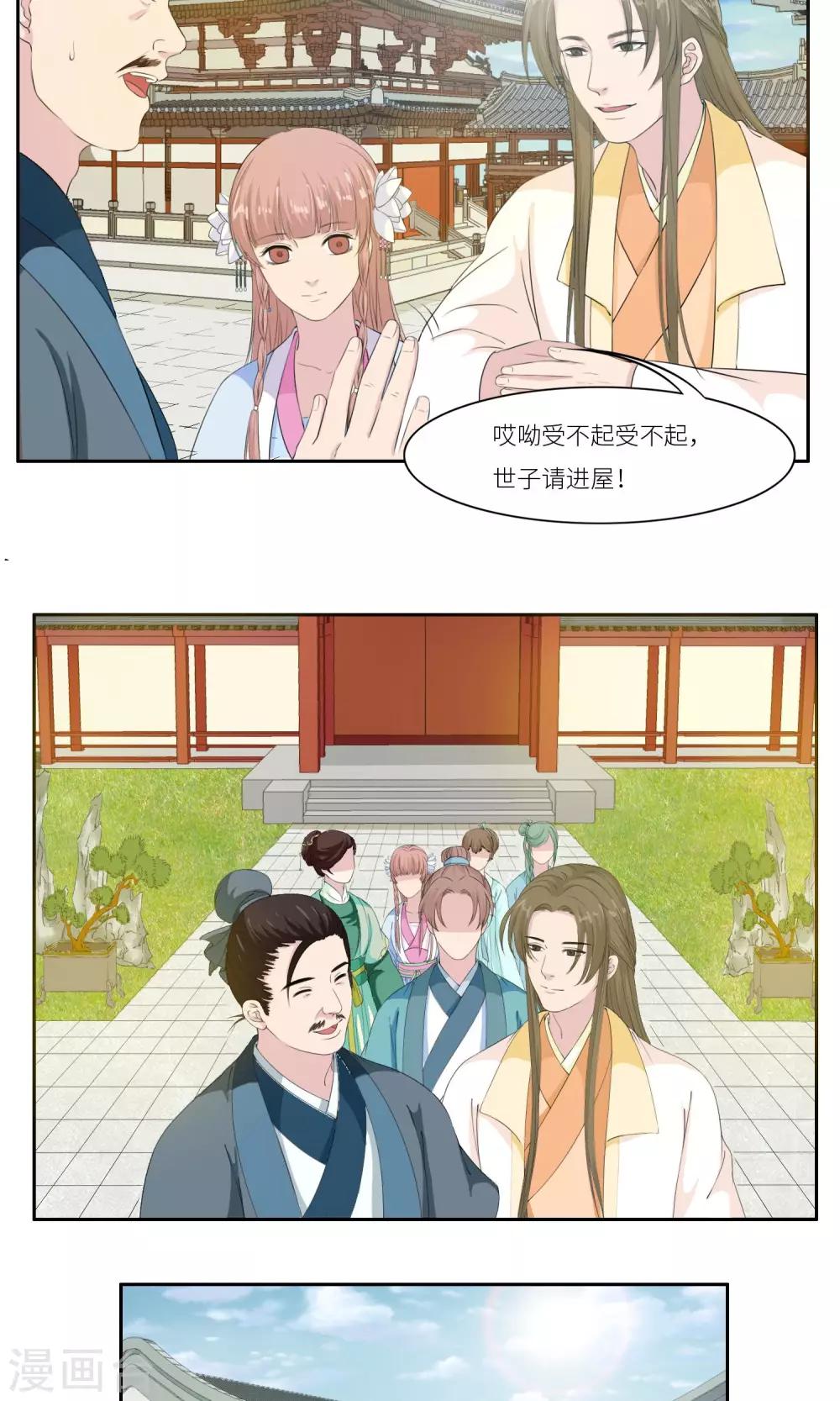 《祁祁如云》第27话 第3页