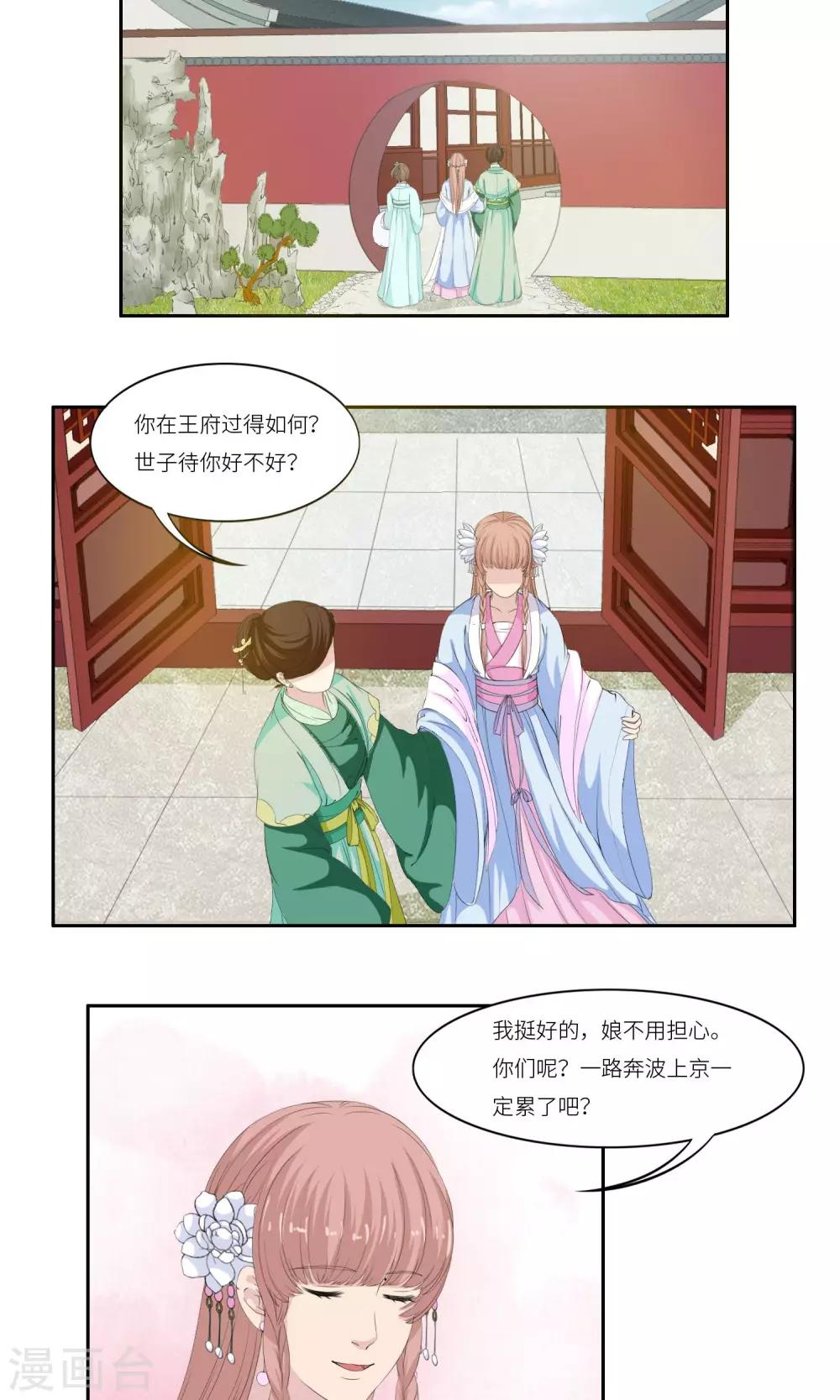 《祁祁如云》第27话 第4页