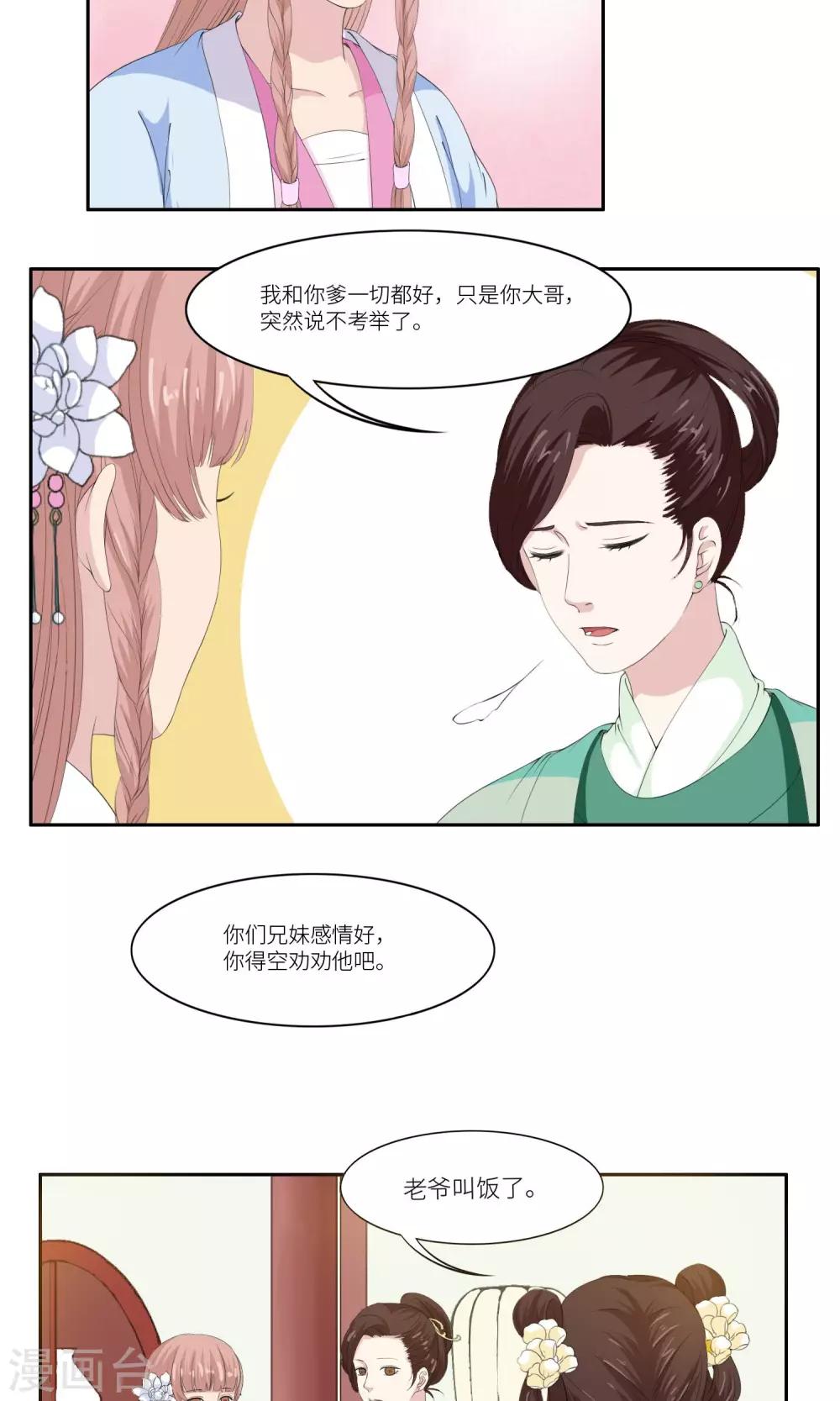 《祁祁如云》第27话 第5页