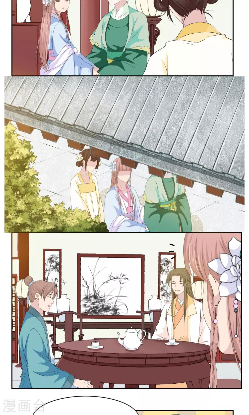 《祁祁如云》第27话 第6页